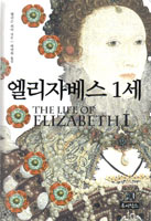 The Life of Elizabeth I
